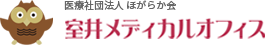 室井メディカルオフィス ロゴ
